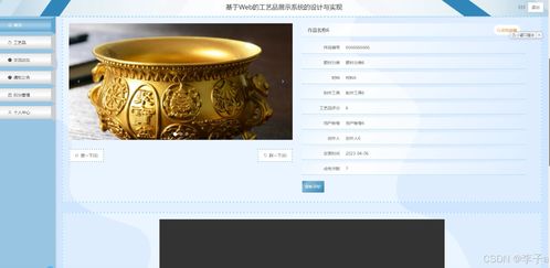 基于SpringBoot Vue的工藝品展示系統(tǒng)設(shè)計(jì)與實(shí)現(xiàn)——計(jì)算機(jī)畢業(yè)設(shè)計(jì)系統(tǒng)集成方案