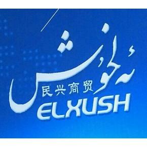 喀什商務服務業黃頁