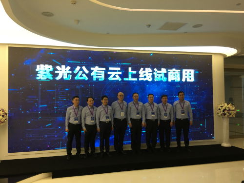 紫光集團宣布紫光公有云上線試商用 涉及12大類267種云服務(wù)產(chǎn)品